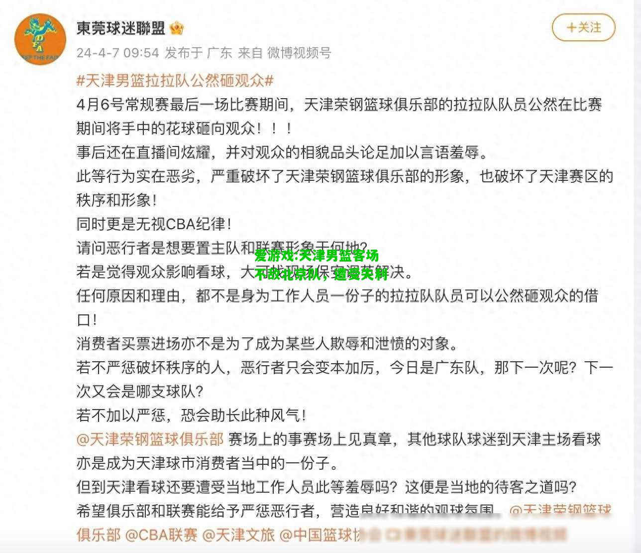 爱游戏:天津男篮客场不敌北京队，遭受失利