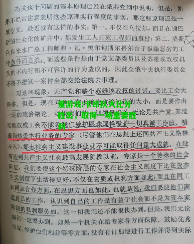 爱游戏:卡昂队大比分胜出，取得一场重要胜利